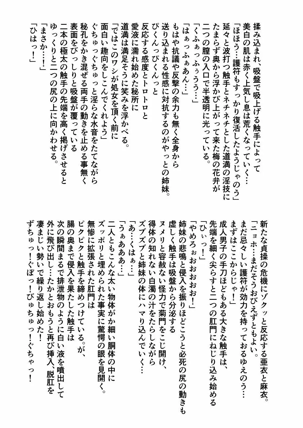 FallenXXangeL完全版一乃舞 - page342