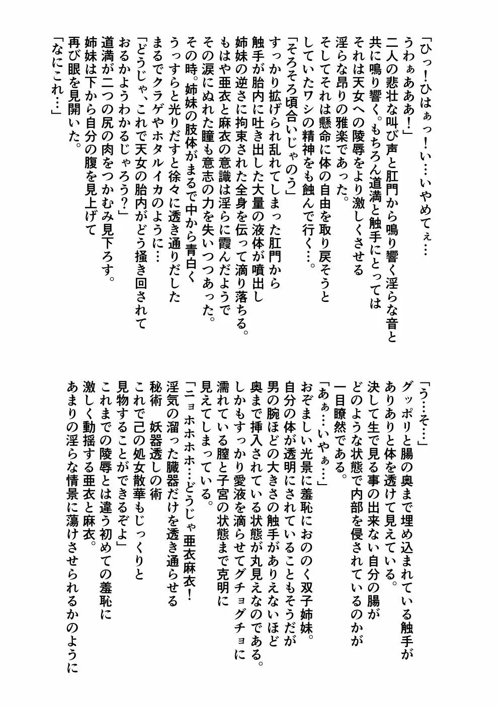 FallenXXangeL完全版一乃舞 - page343