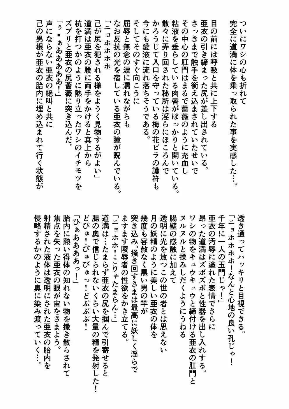 FallenXXangeL完全版一乃舞 - page344