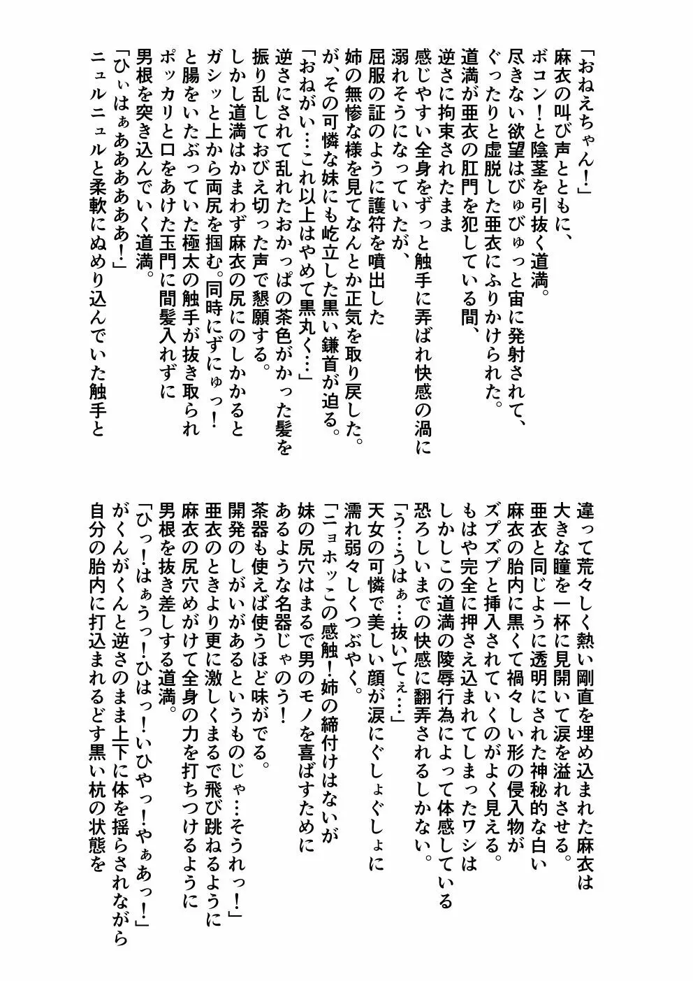 FallenXXangeL完全版一乃舞 - page346