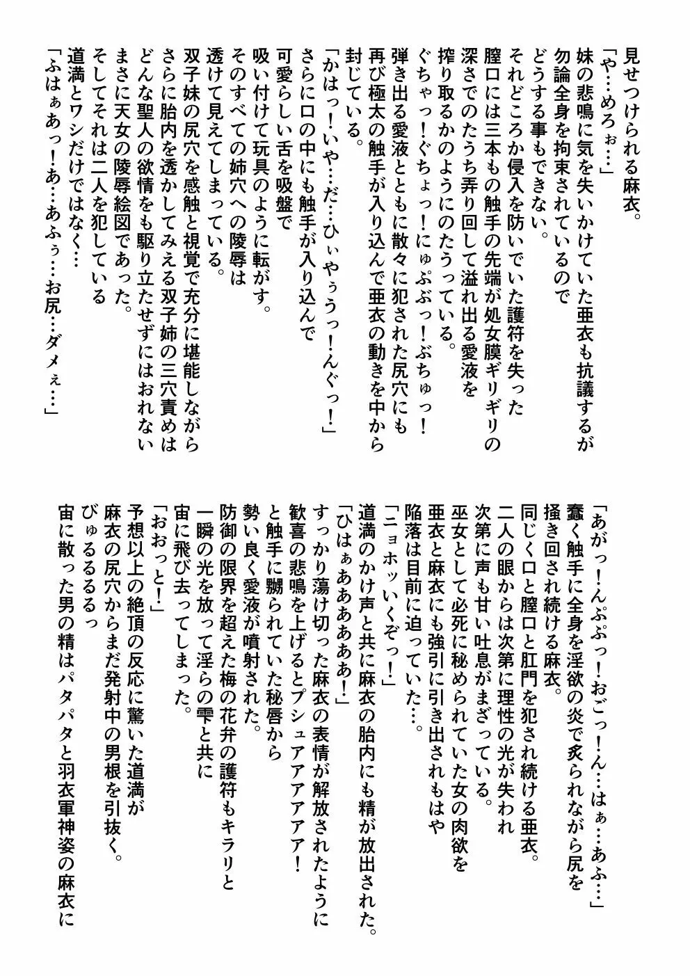 FallenXXangeL完全版一乃舞 - page347