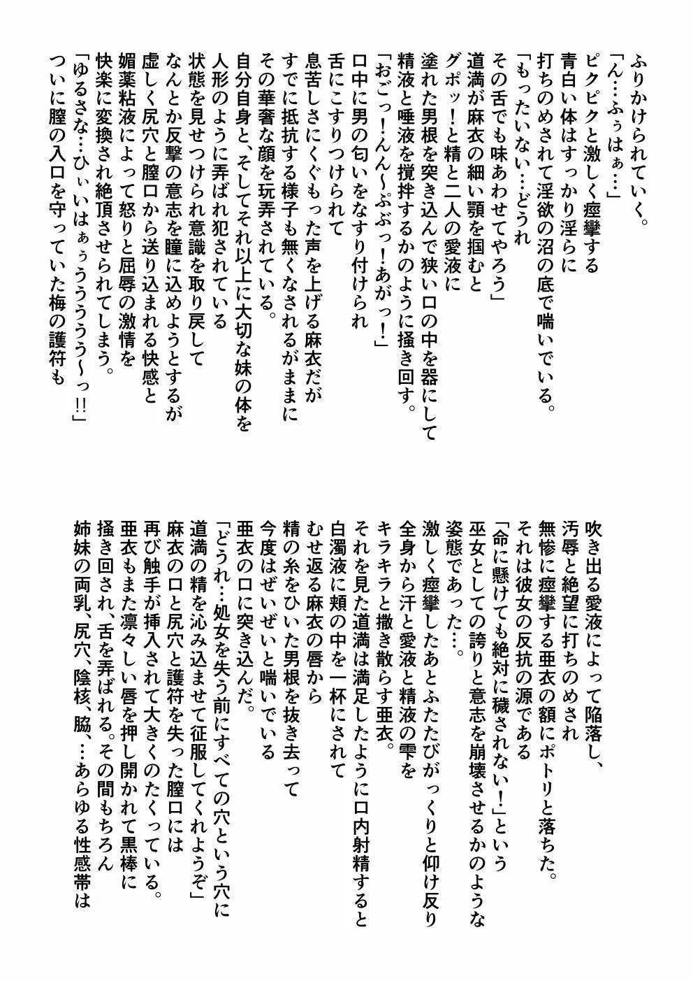 FallenXXangeL完全版一乃舞 - page348
