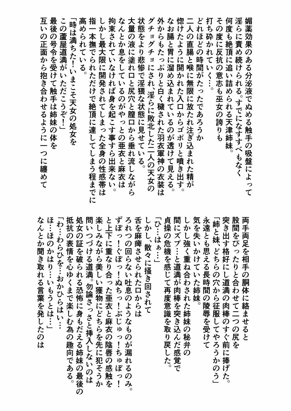 FallenXXangeL完全版一乃舞 - page349