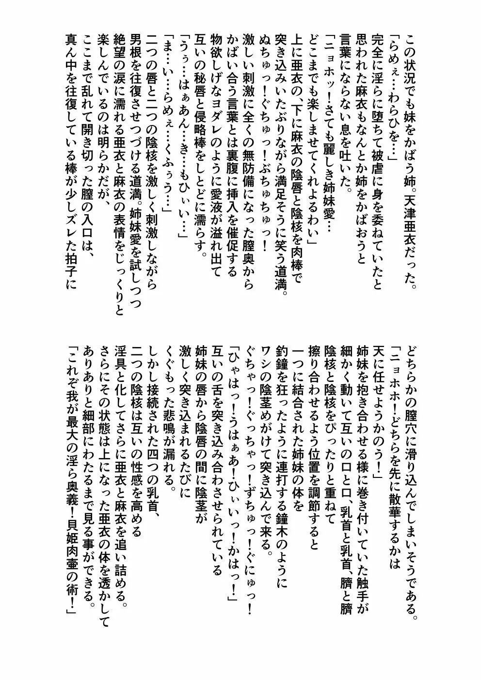 FallenXXangeL完全版一乃舞 - page350