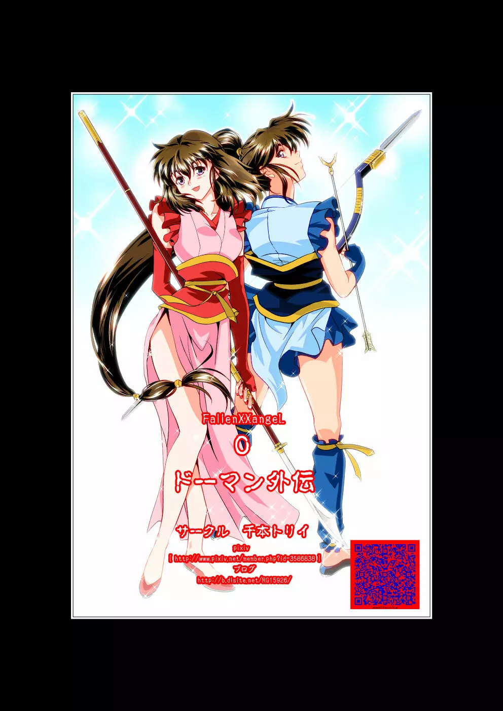 FallenXXangeL完全版一乃舞 - page356