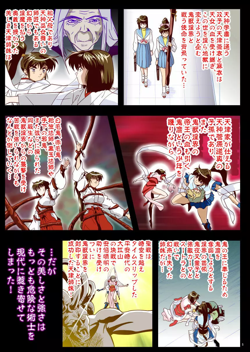 FallenXXangeL完全版一乃舞 - page4