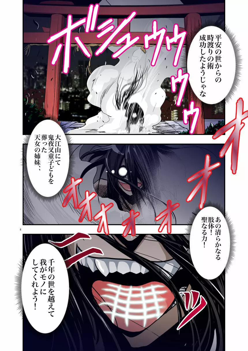 FallenXXangeL完全版一乃舞 - page5