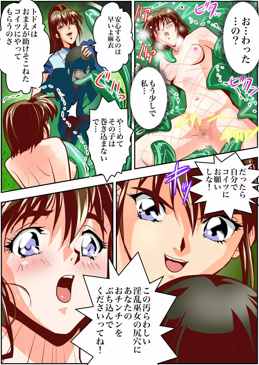 FallenXXangeL完全版一乃舞 - page50