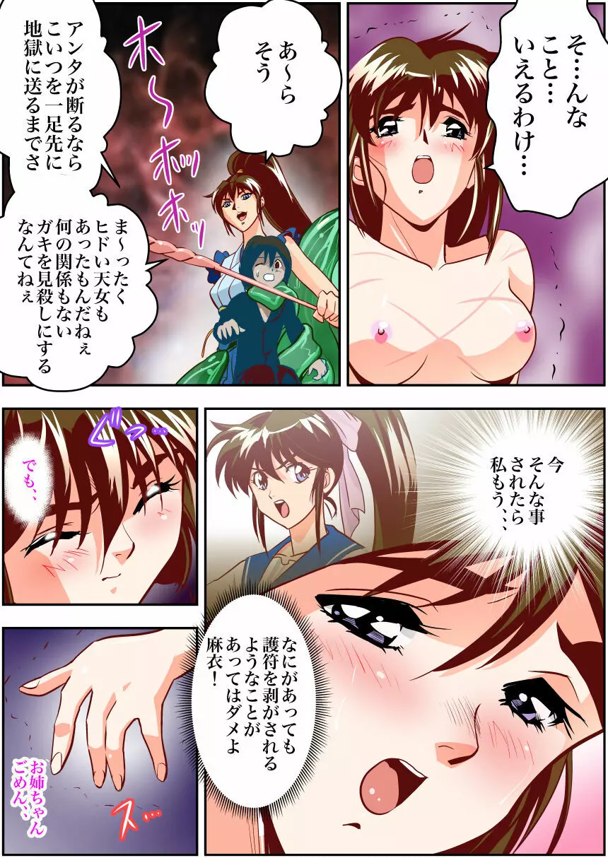 FallenXXangeL完全版一乃舞 - page51