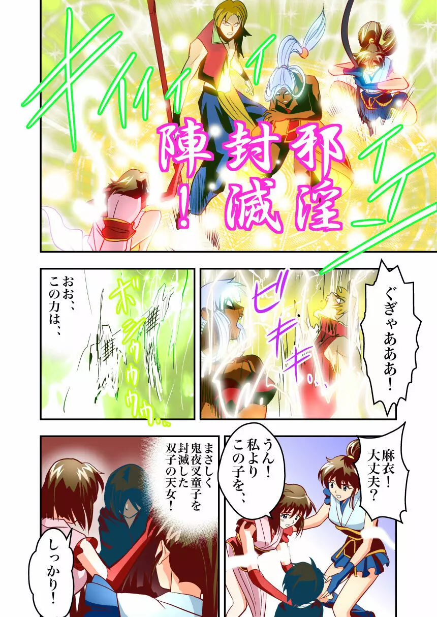 FallenXXangeL完全版一乃舞 - page61