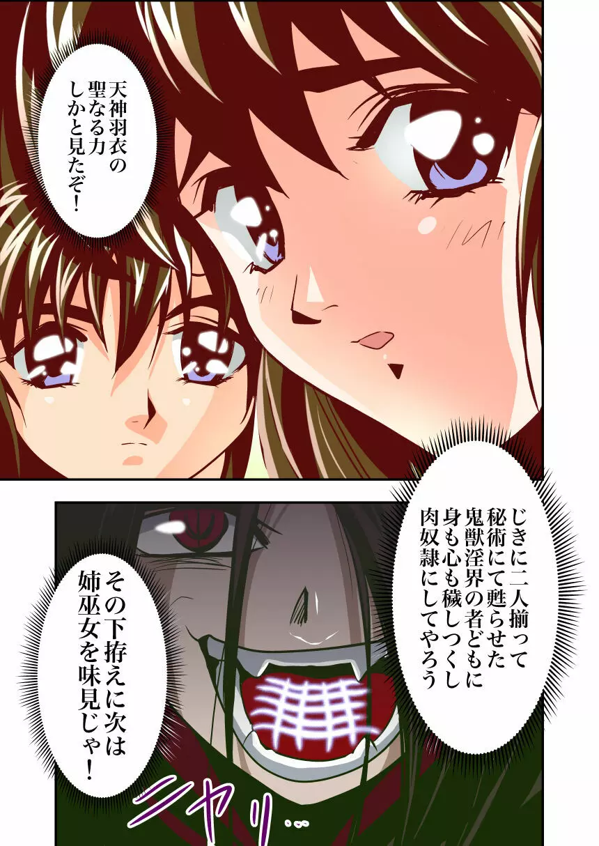 FallenXXangeL完全版一乃舞 - page62