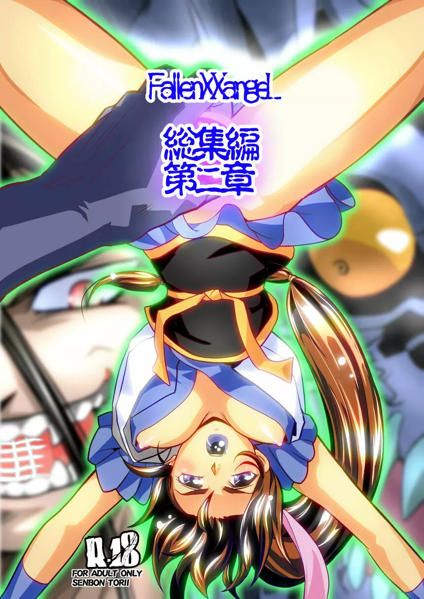 FallenXXangeL完全版一乃舞 - page64