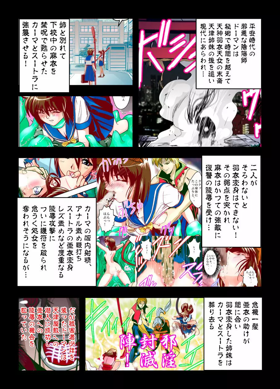 FallenXXangeL完全版一乃舞 - page68