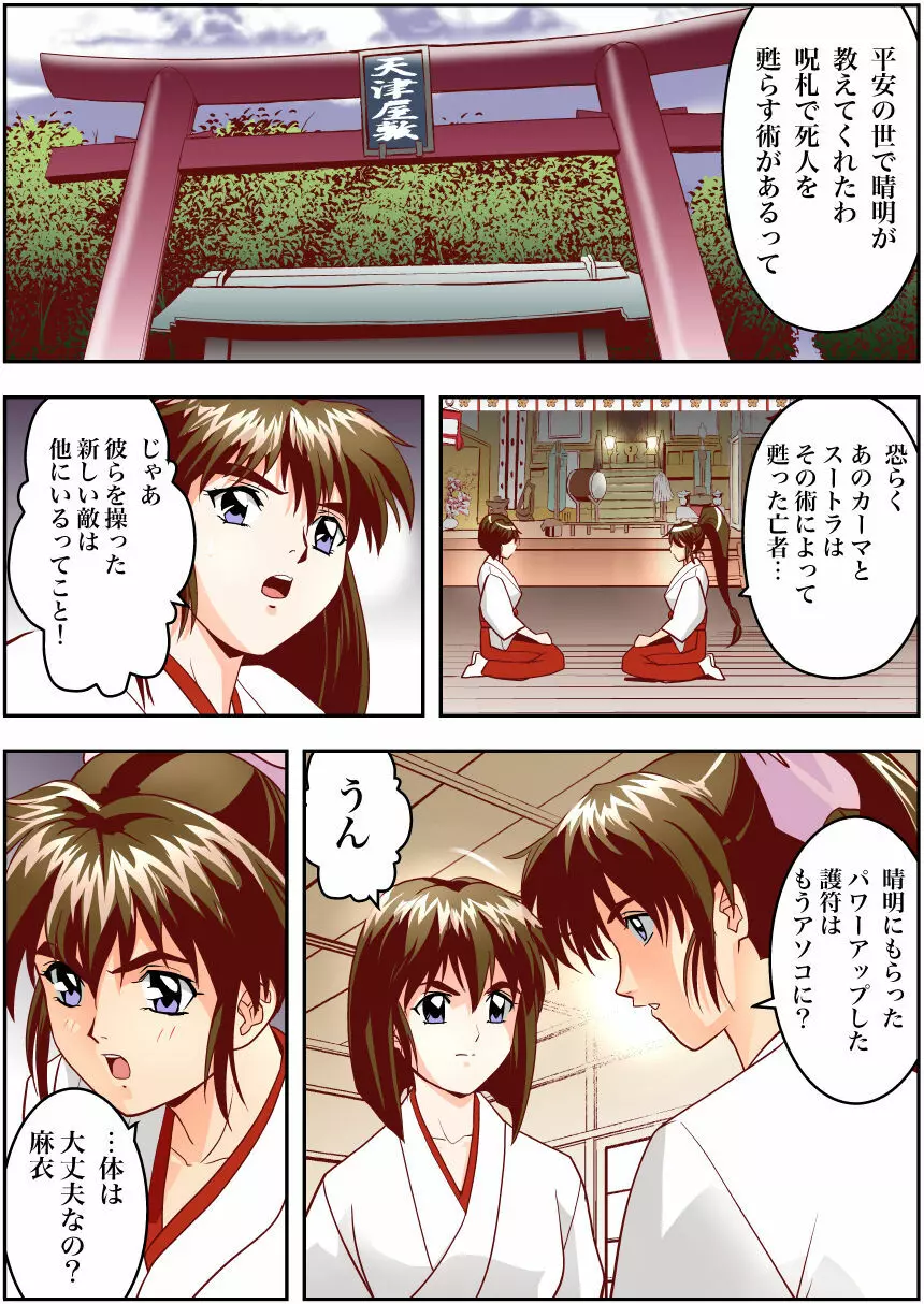 FallenXXangeL完全版一乃舞 - page69