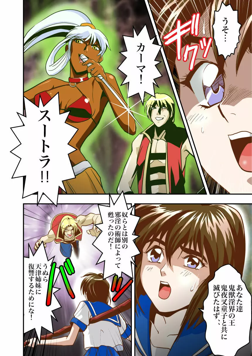 FallenXXangeL完全版一乃舞 - page7