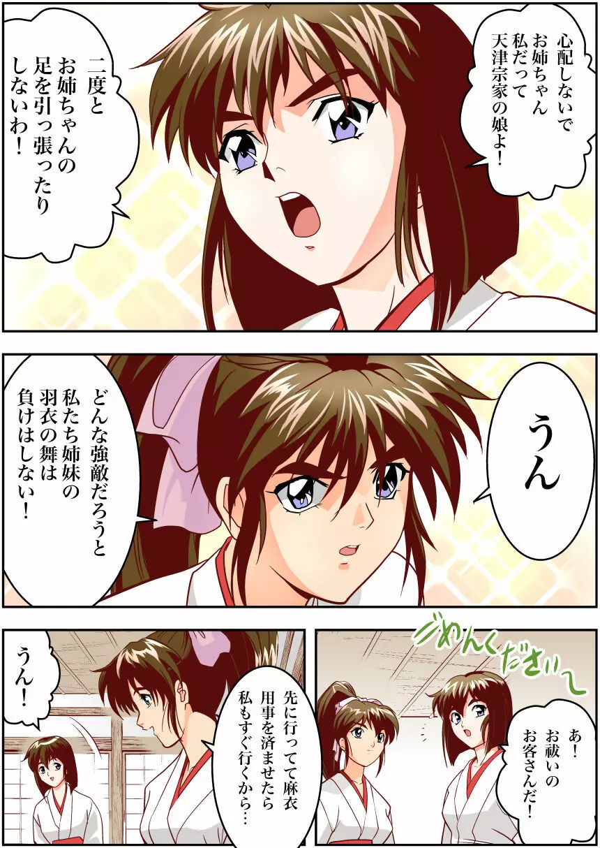 FallenXXangeL完全版一乃舞 - page70