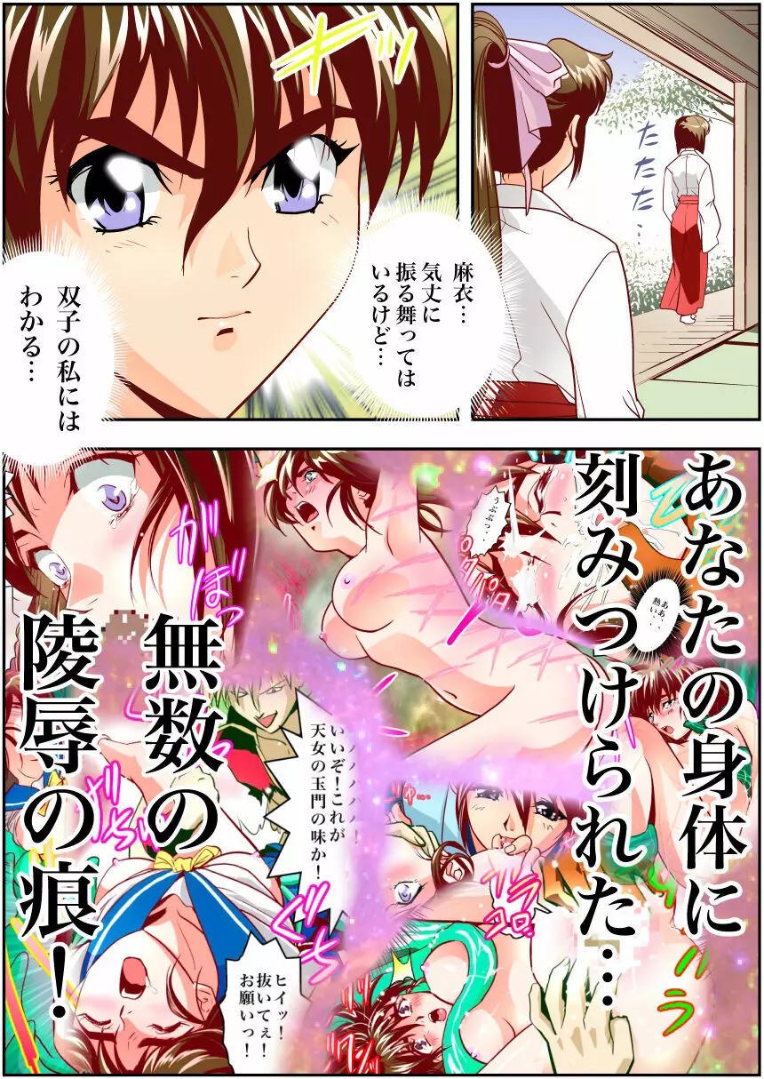 FallenXXangeL完全版一乃舞 - page71
