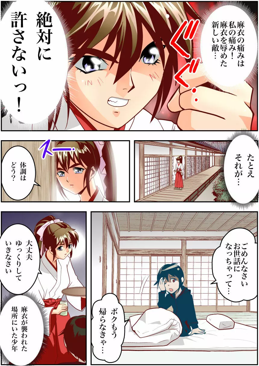 FallenXXangeL完全版一乃舞 - page72