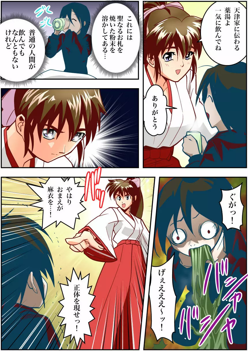 FallenXXangeL完全版一乃舞 - page73