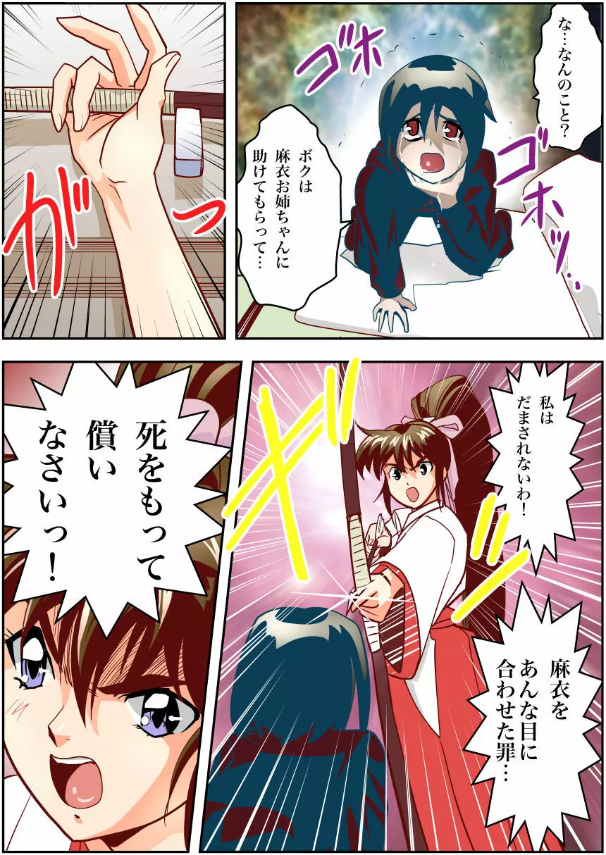 FallenXXangeL完全版一乃舞 - page74