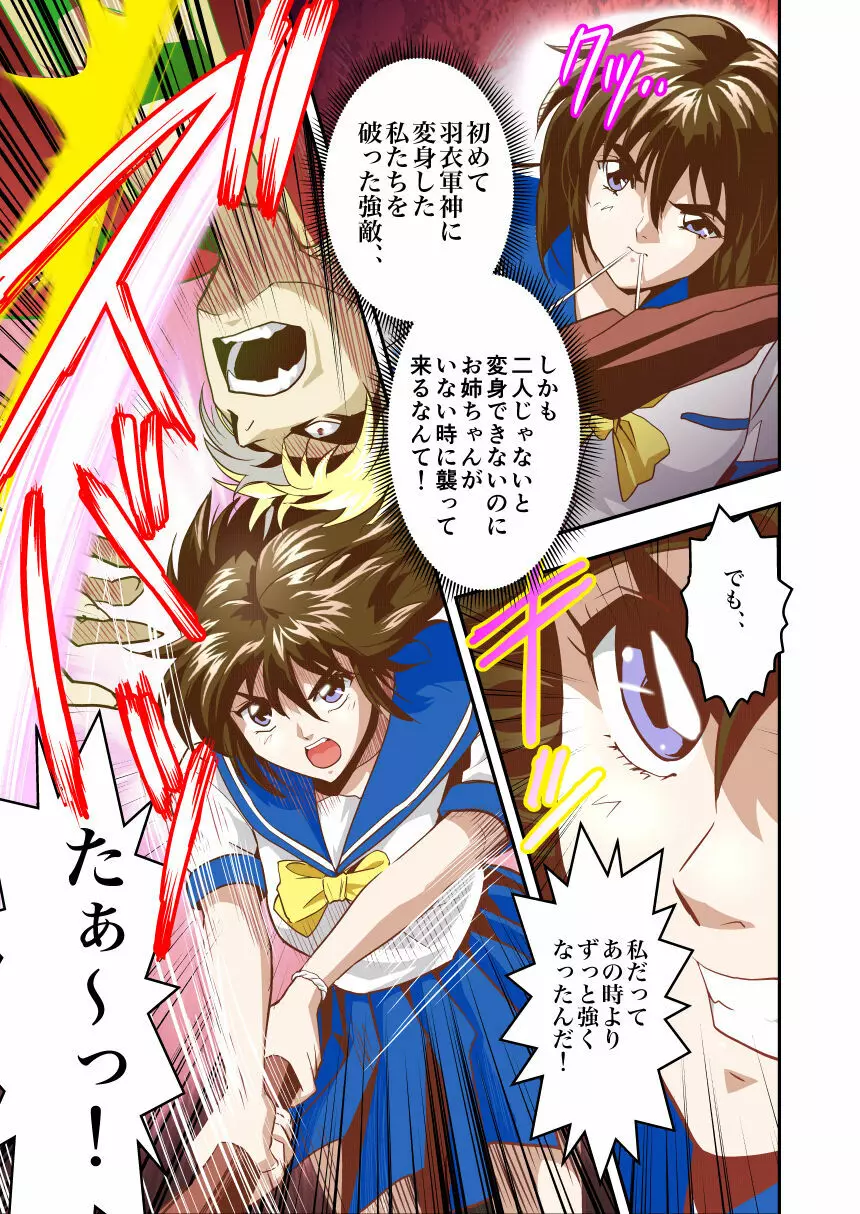 FallenXXangeL完全版一乃舞 - page8