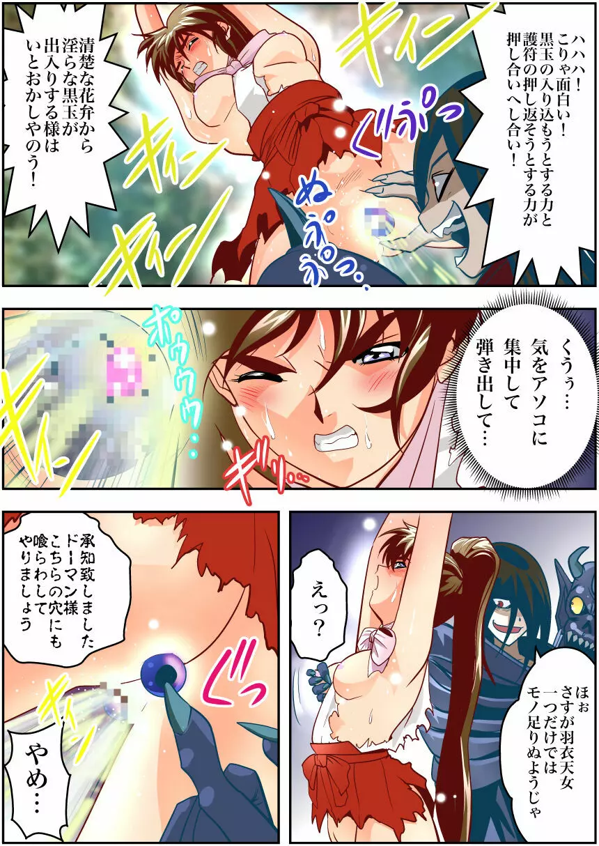 FallenXXangeL完全版一乃舞 - page85