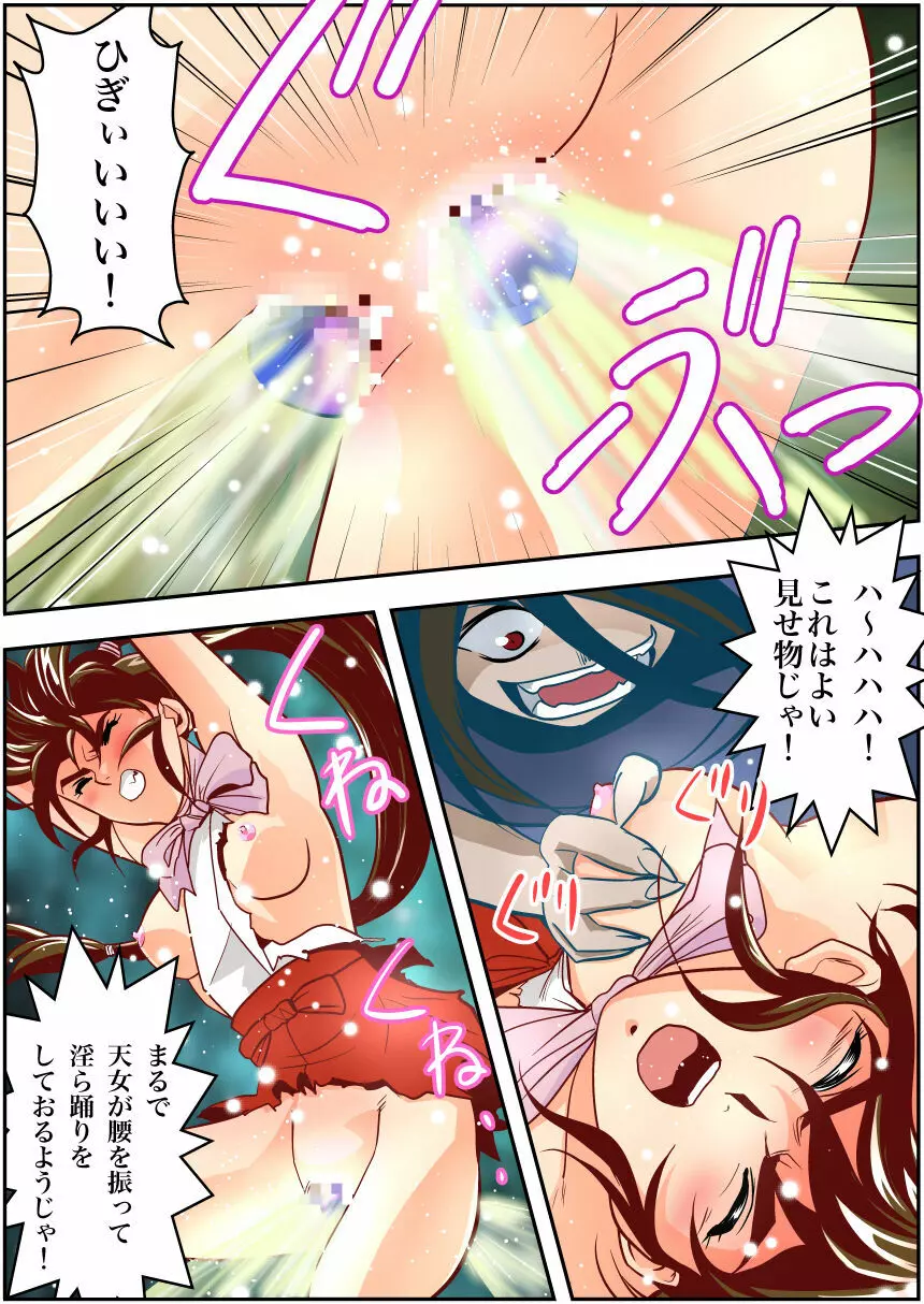 FallenXXangeL完全版一乃舞 - page86