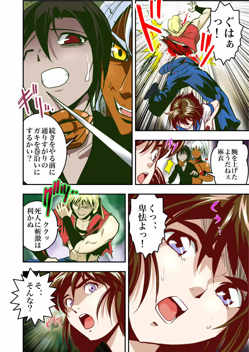 FallenXXangeL完全版一乃舞 - page9
