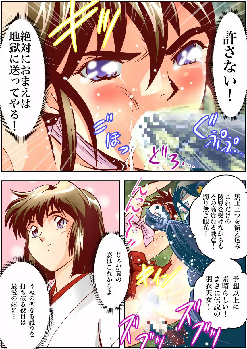 FallenXXangeL完全版一乃舞 - page97