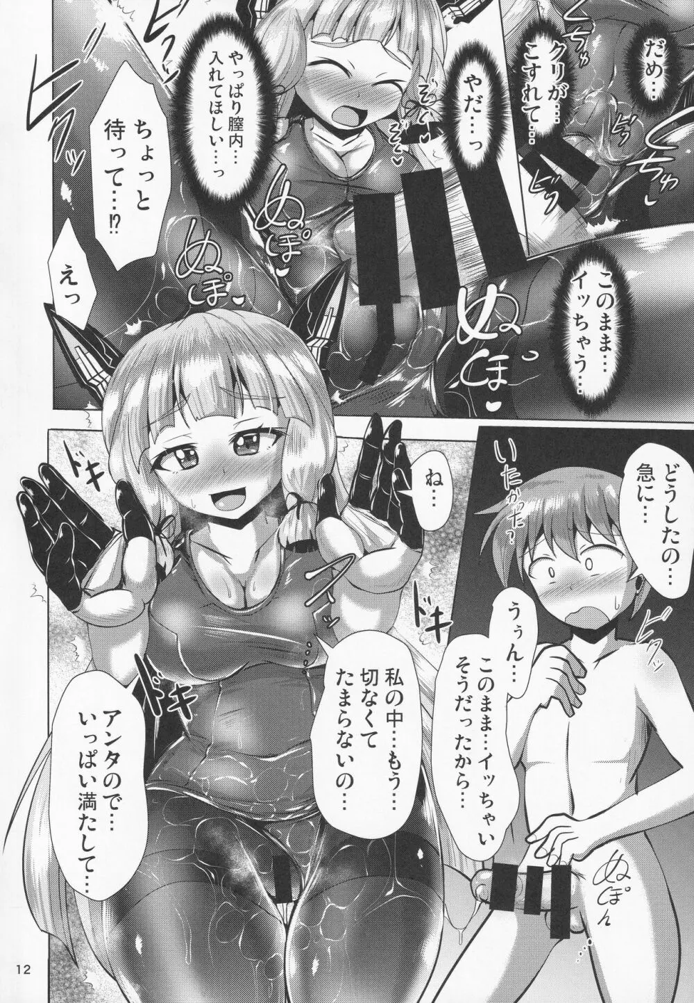 叢雲っくすフェティシズム2 - page11