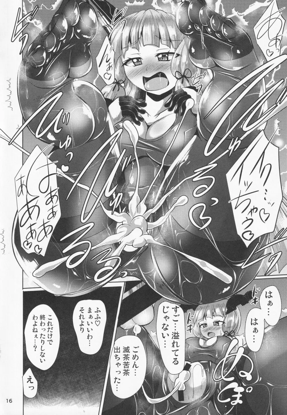 叢雲っくすフェティシズム2 - page15