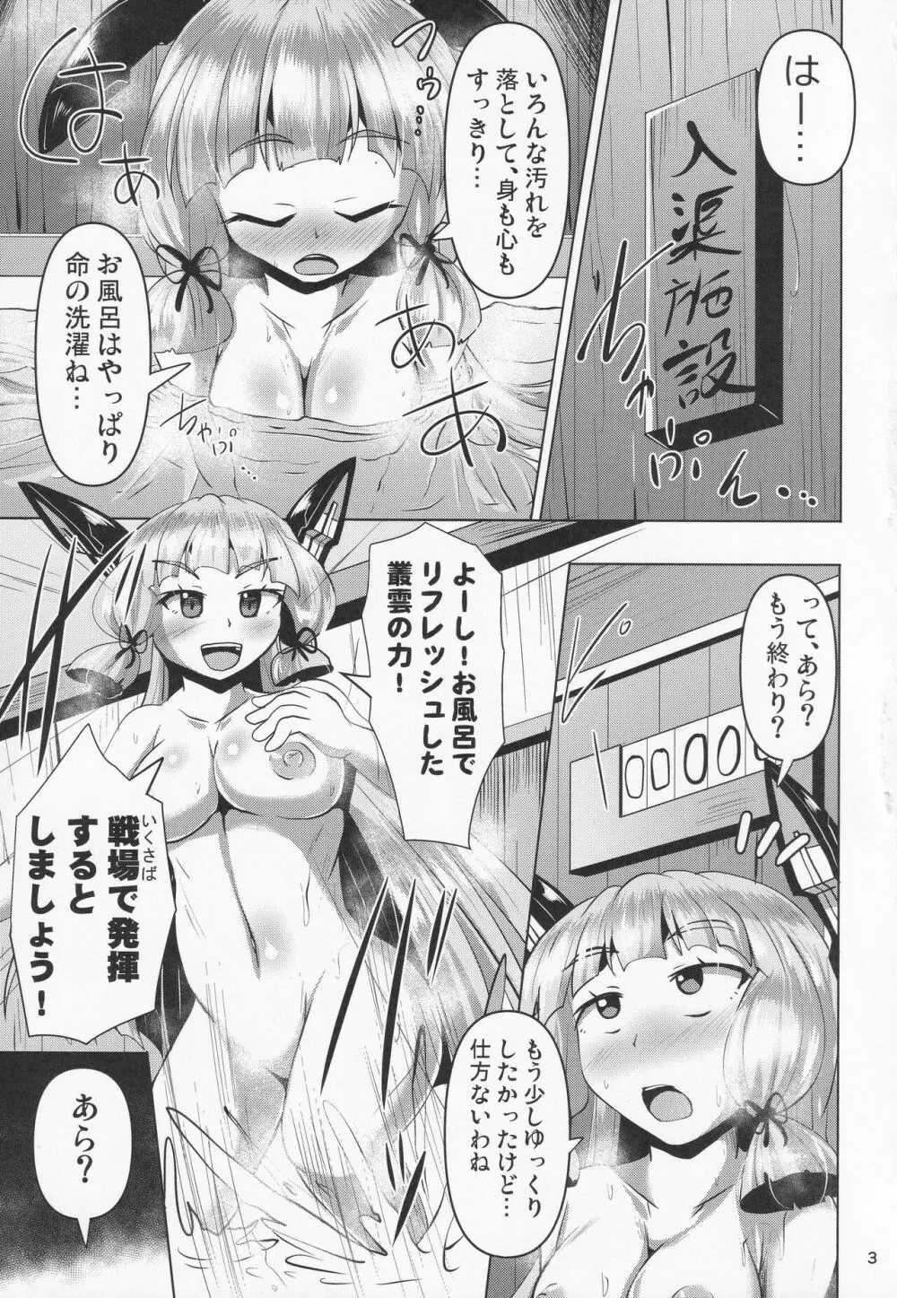 叢雲っくすフェティシズム2 - page2