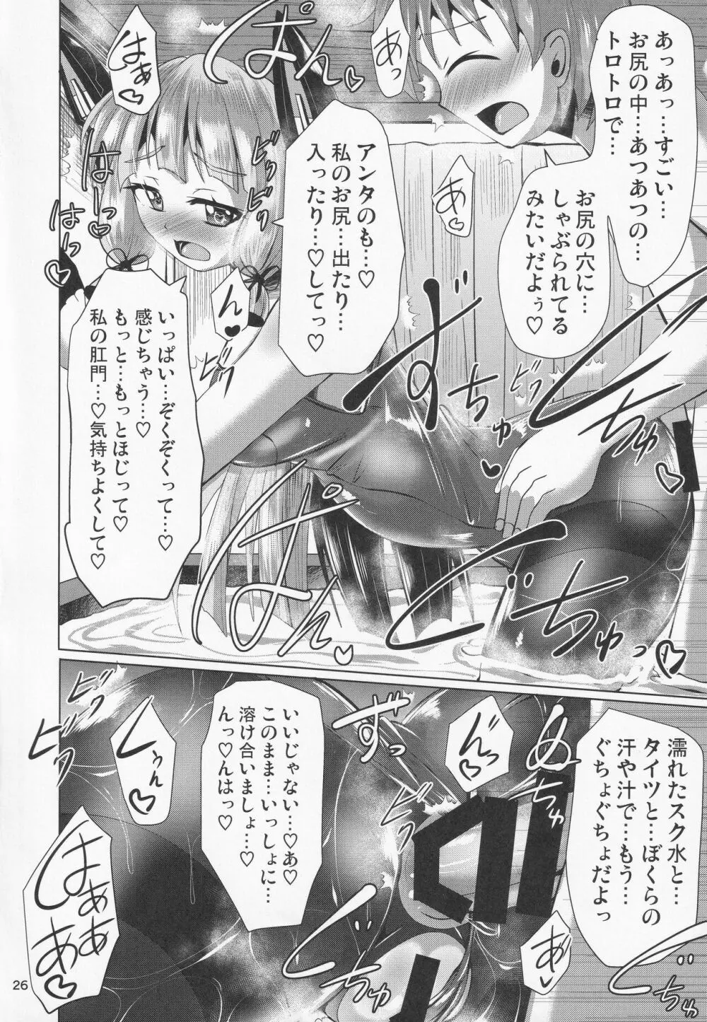 叢雲っくすフェティシズム2 - page25