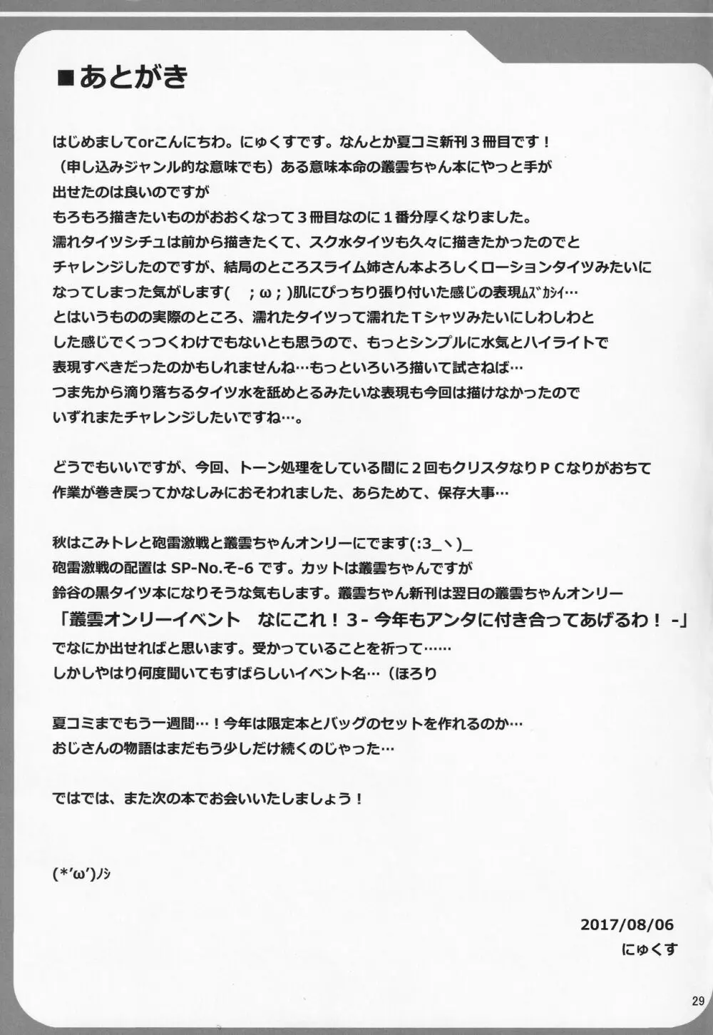 叢雲っくすフェティシズム2 - page28