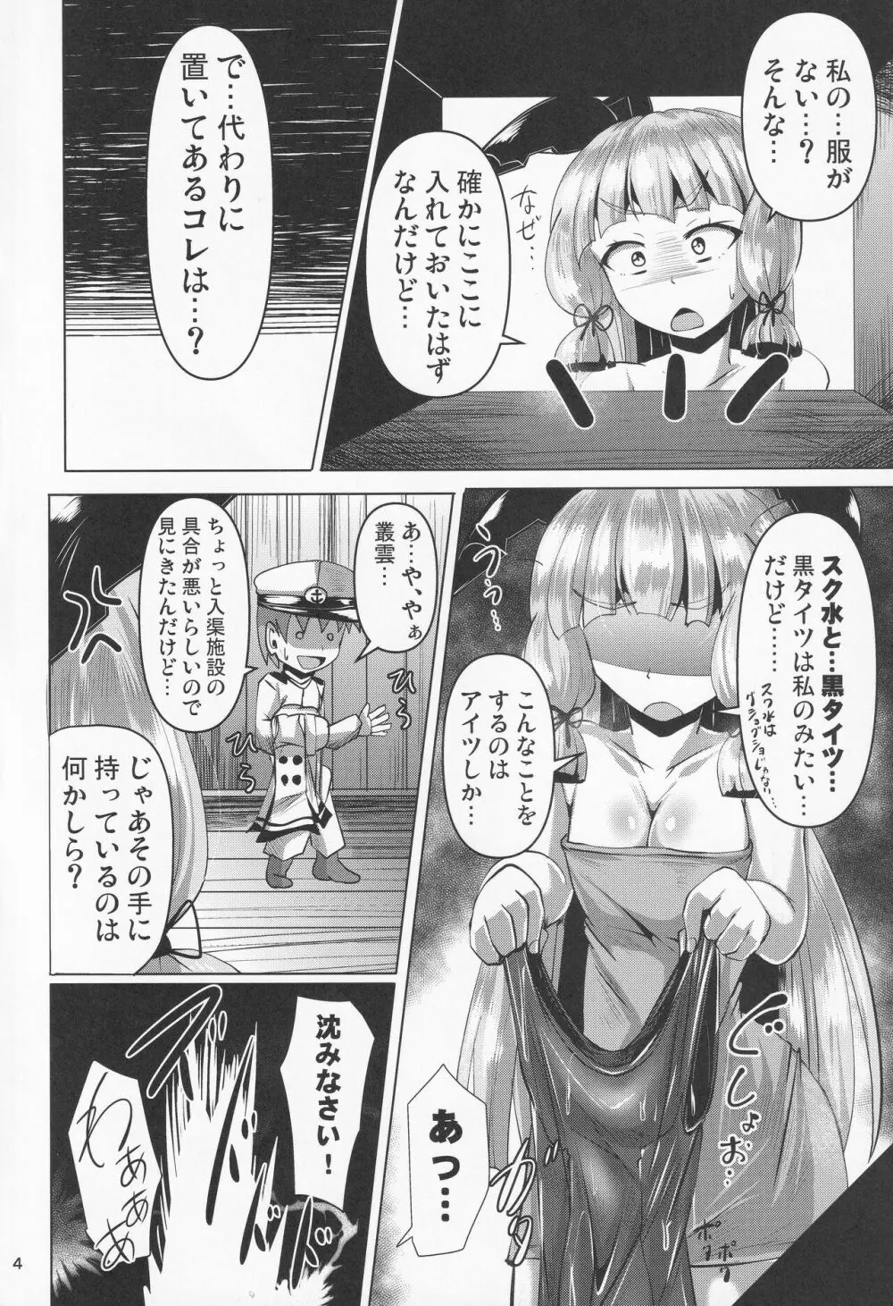 叢雲っくすフェティシズム2 - page3