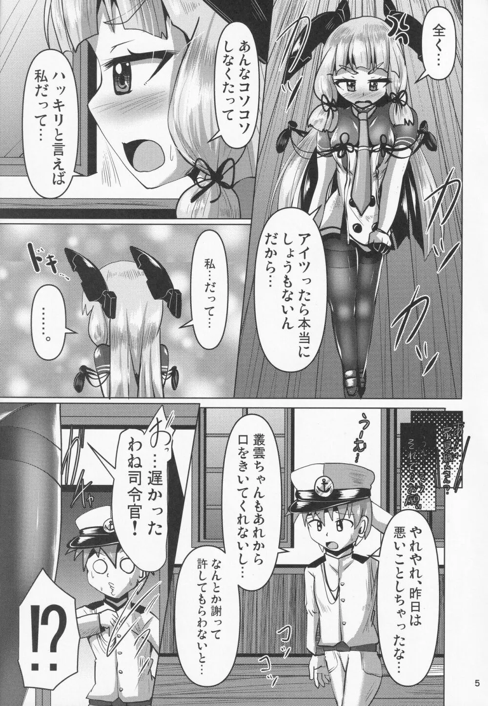 叢雲っくすフェティシズム2 - page4
