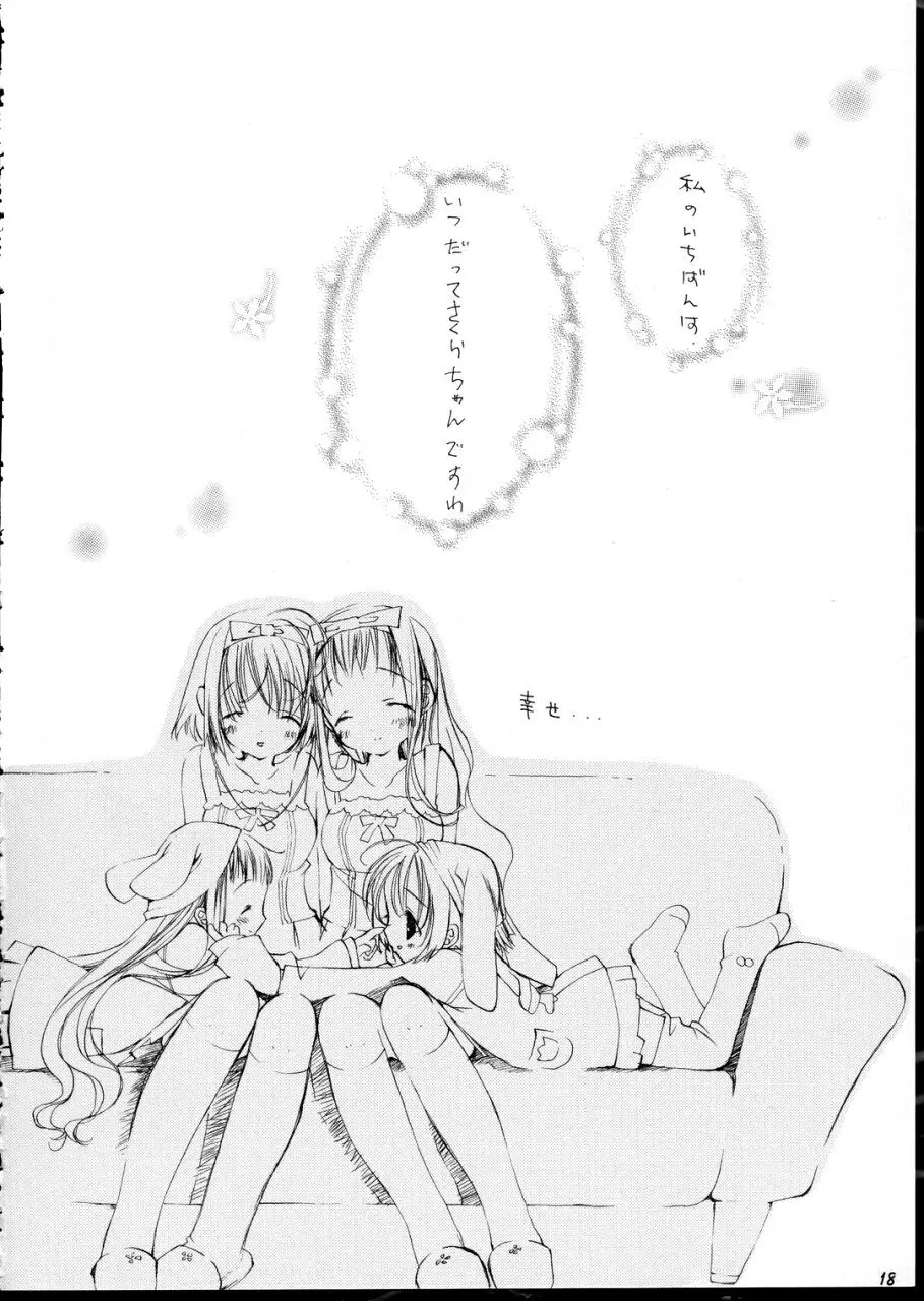 さくら - page17