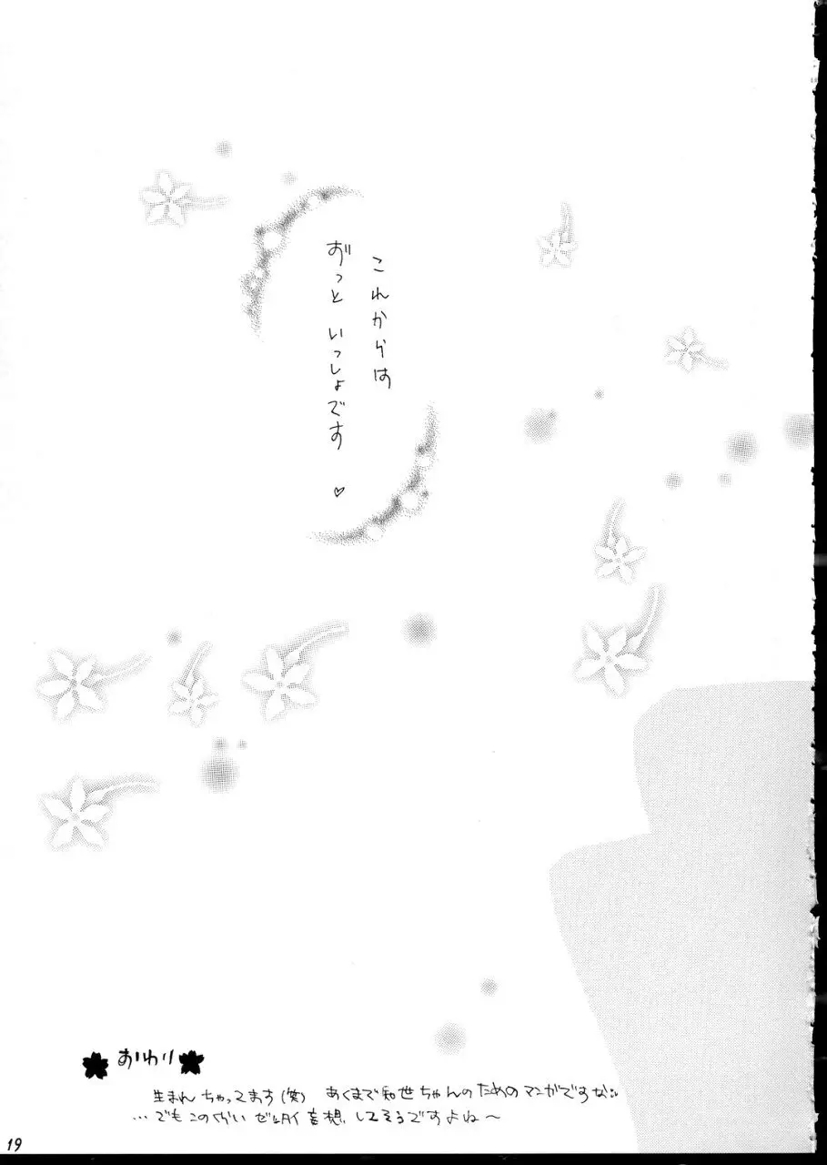 さくら - page18