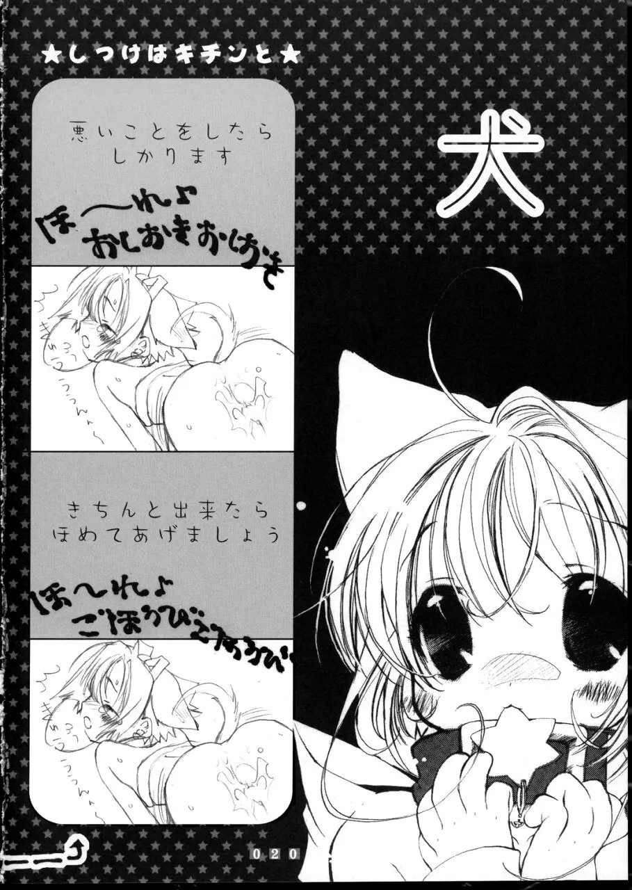 さくら - page19