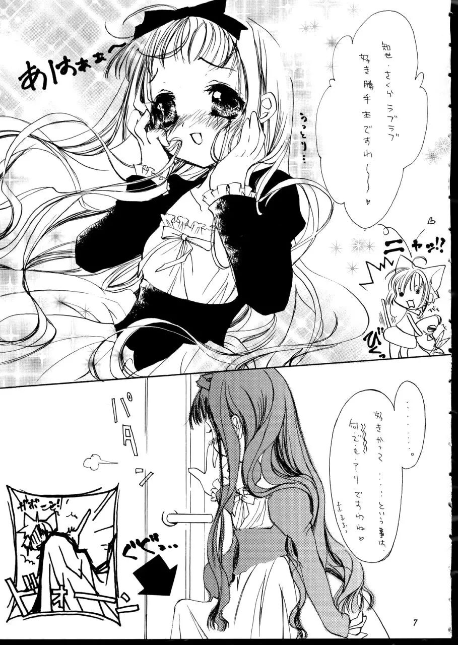 さくら - page6