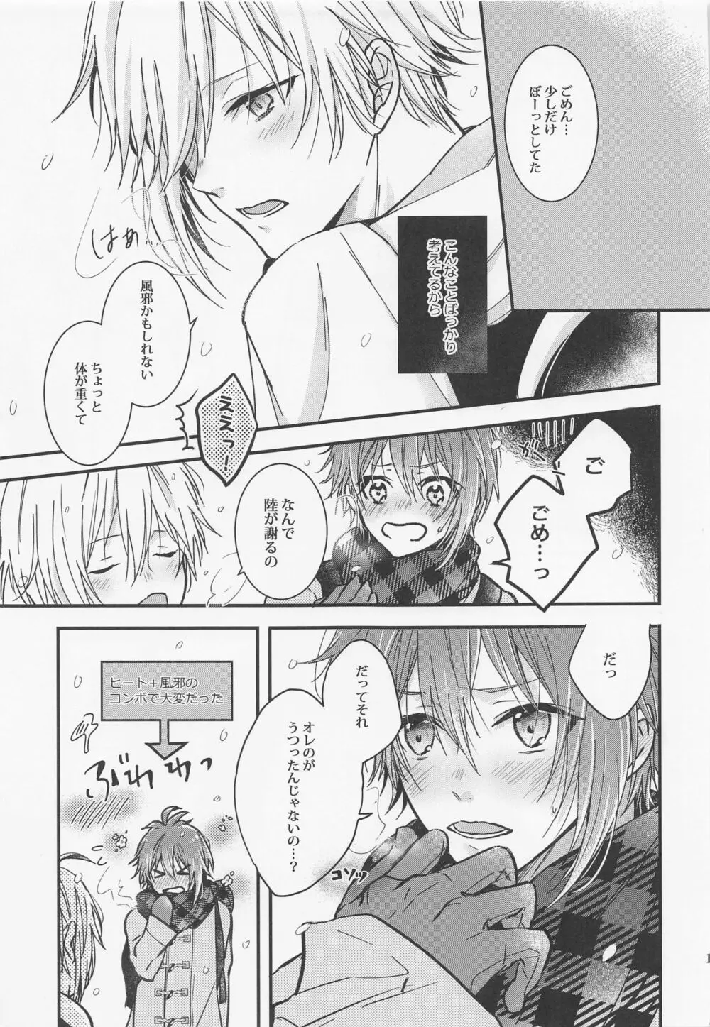 この恋は 誰にも触られない - page10