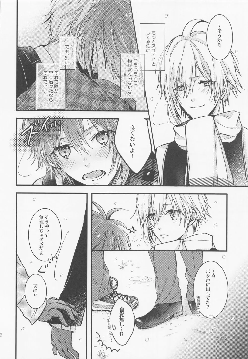 この恋は 誰にも触られない - page11