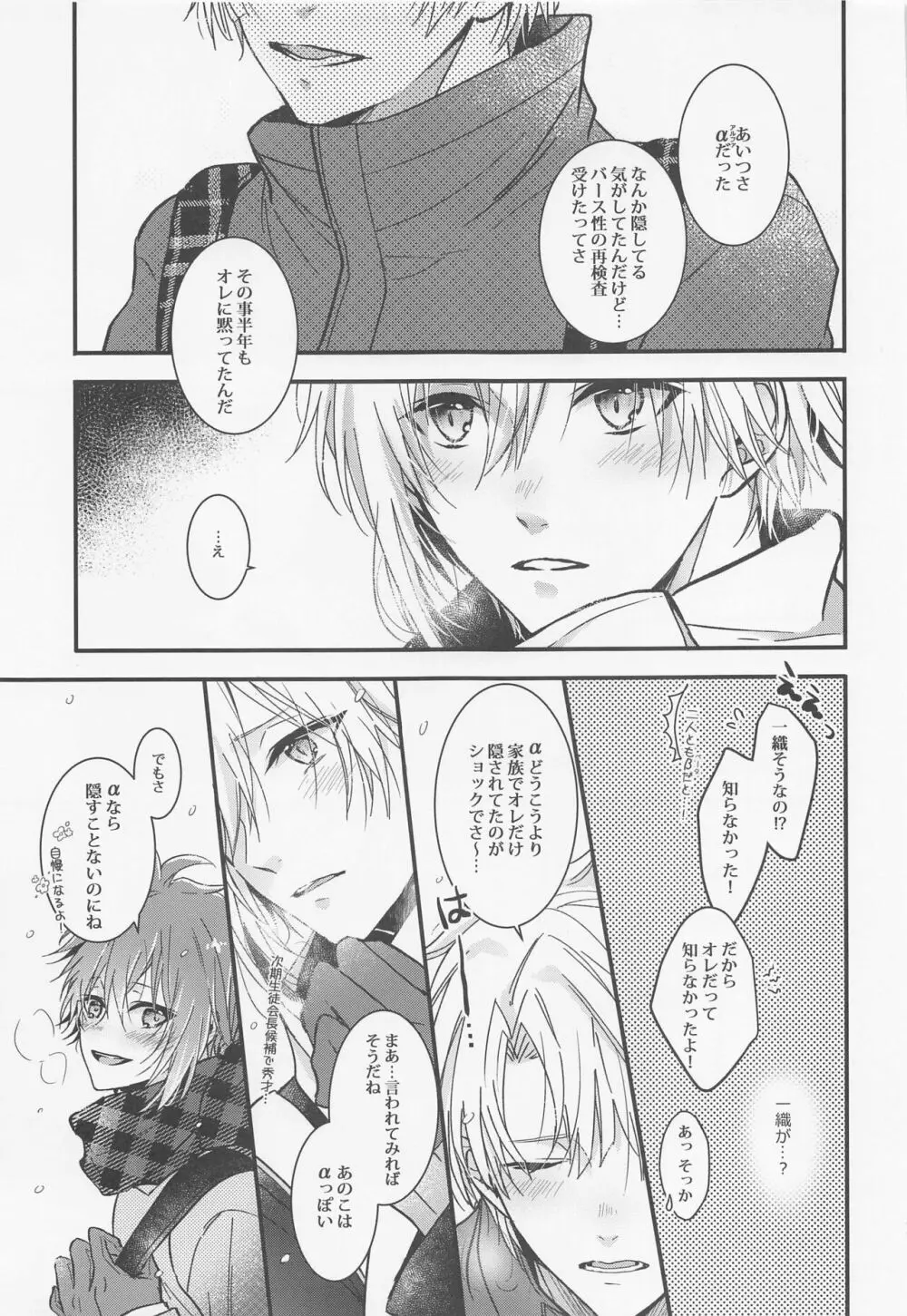 この恋は 誰にも触られない - page14