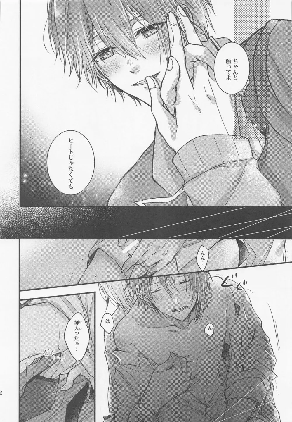 この恋は 誰にも触られない - page21