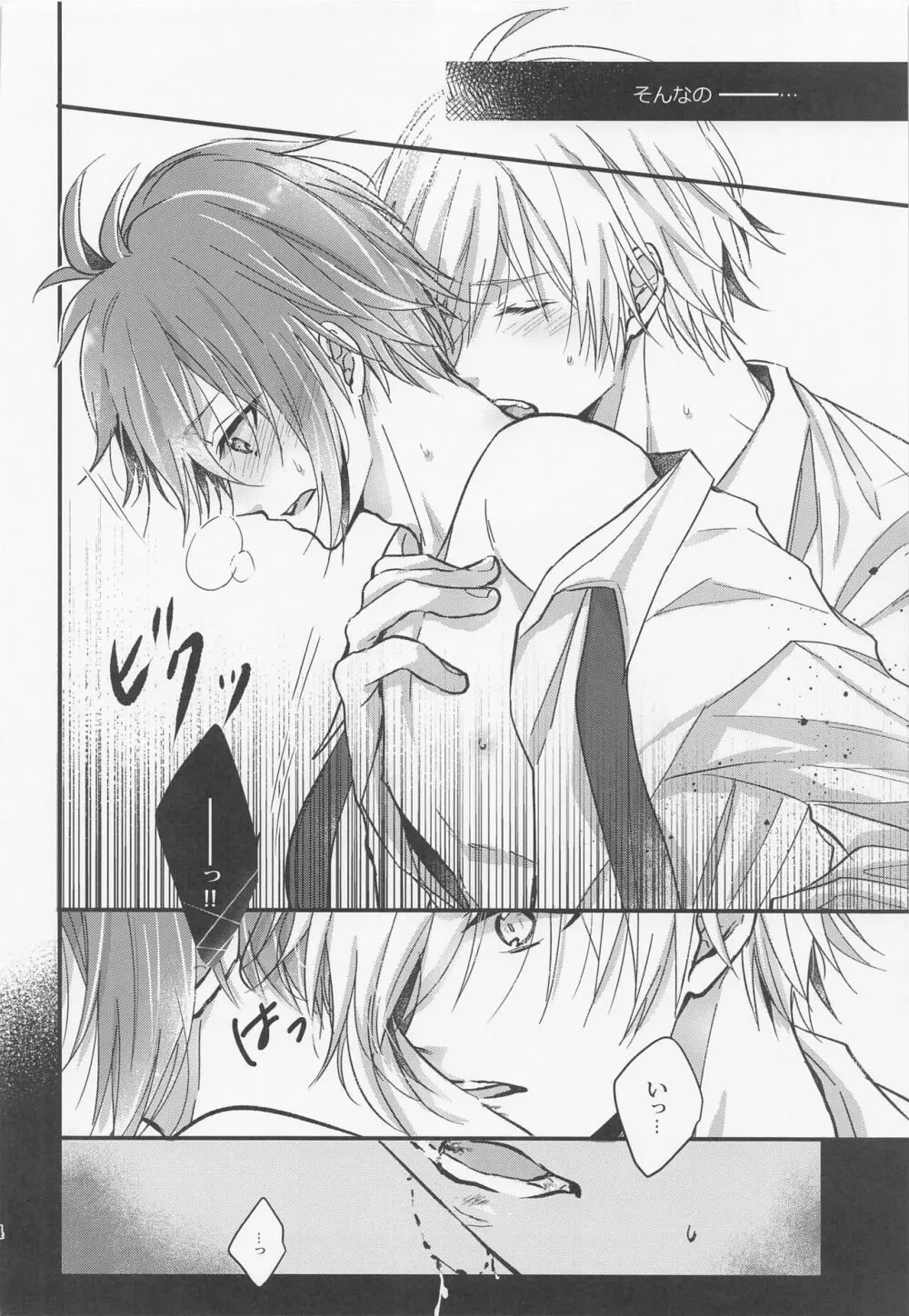 この恋は 誰にも触られない - page23