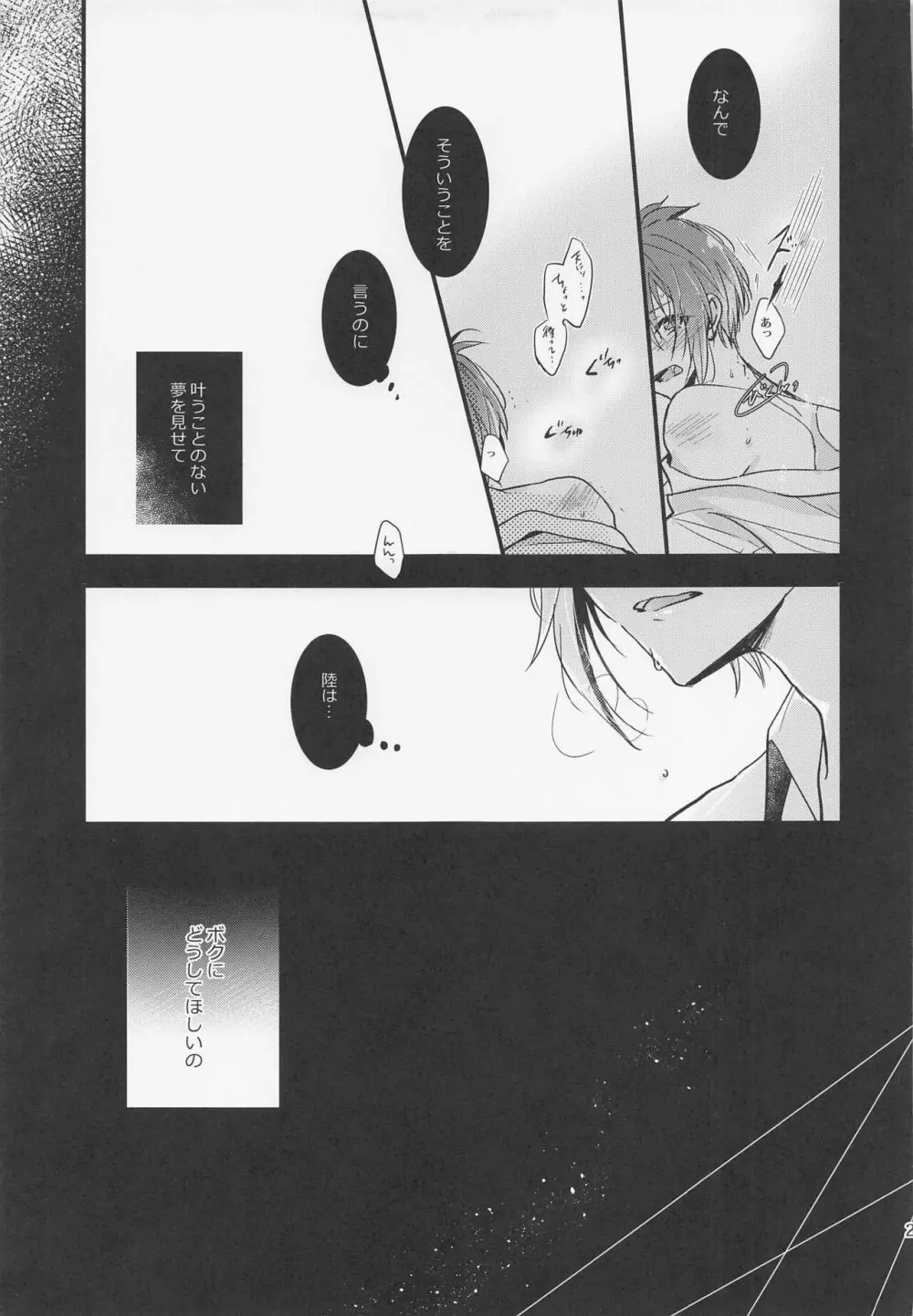 この恋は 誰にも触られない - page26