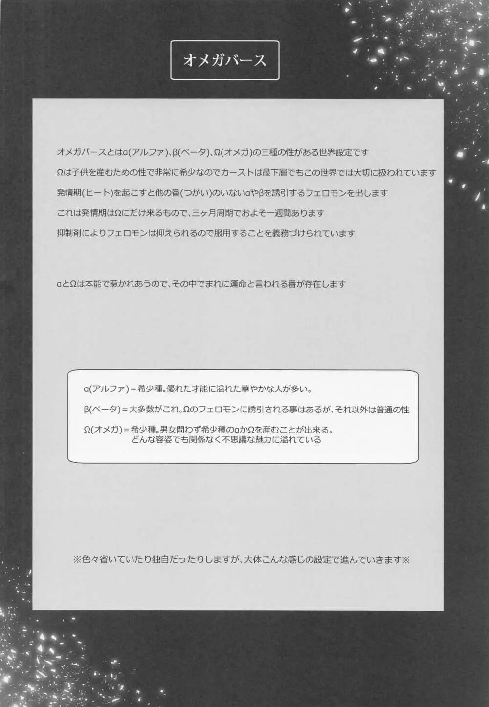 この恋は 誰にも触られない - page3