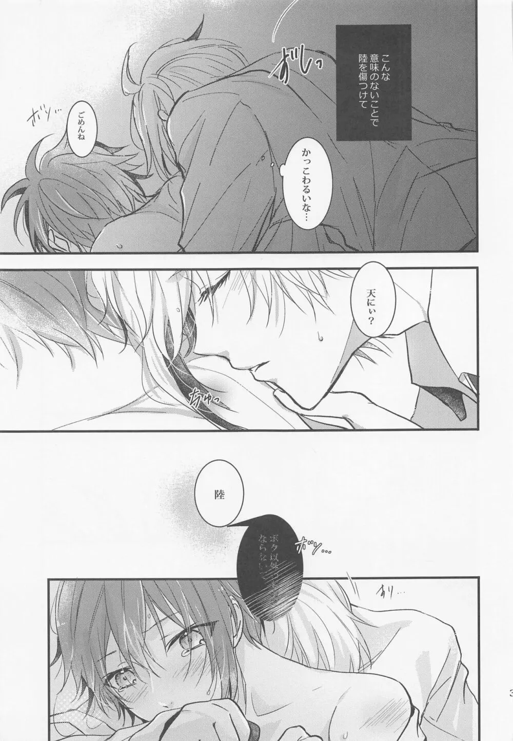 この恋は 誰にも触られない - page30