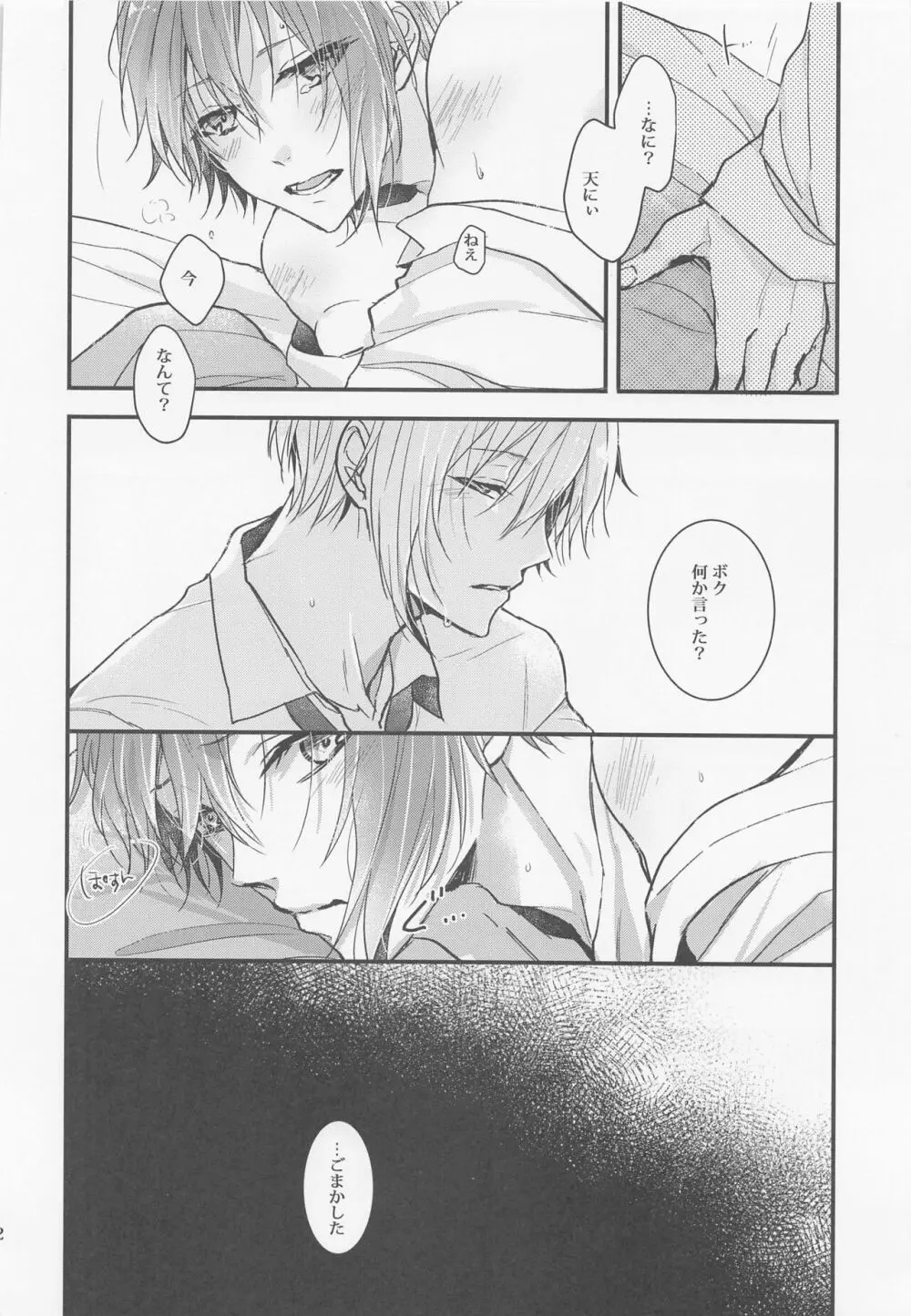 この恋は 誰にも触られない - page31