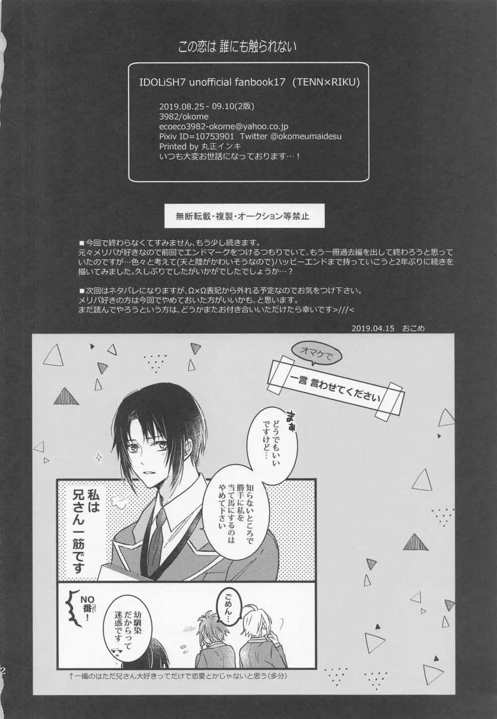 この恋は 誰にも触られない - page40